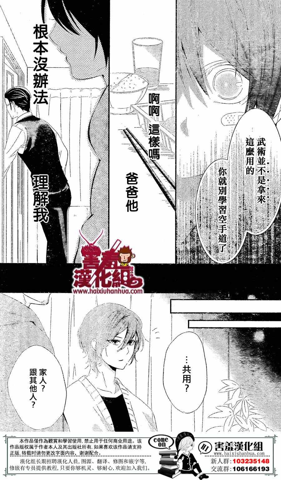 《欢乐的！共同伴侣部》漫画 共同伴侣部 001话