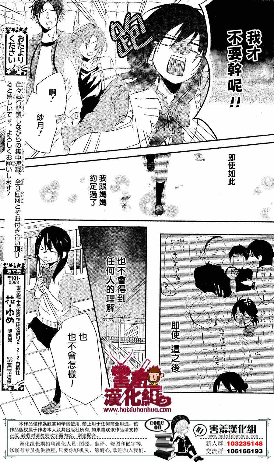 《欢乐的！共同伴侣部》漫画 共同伴侣部 001话