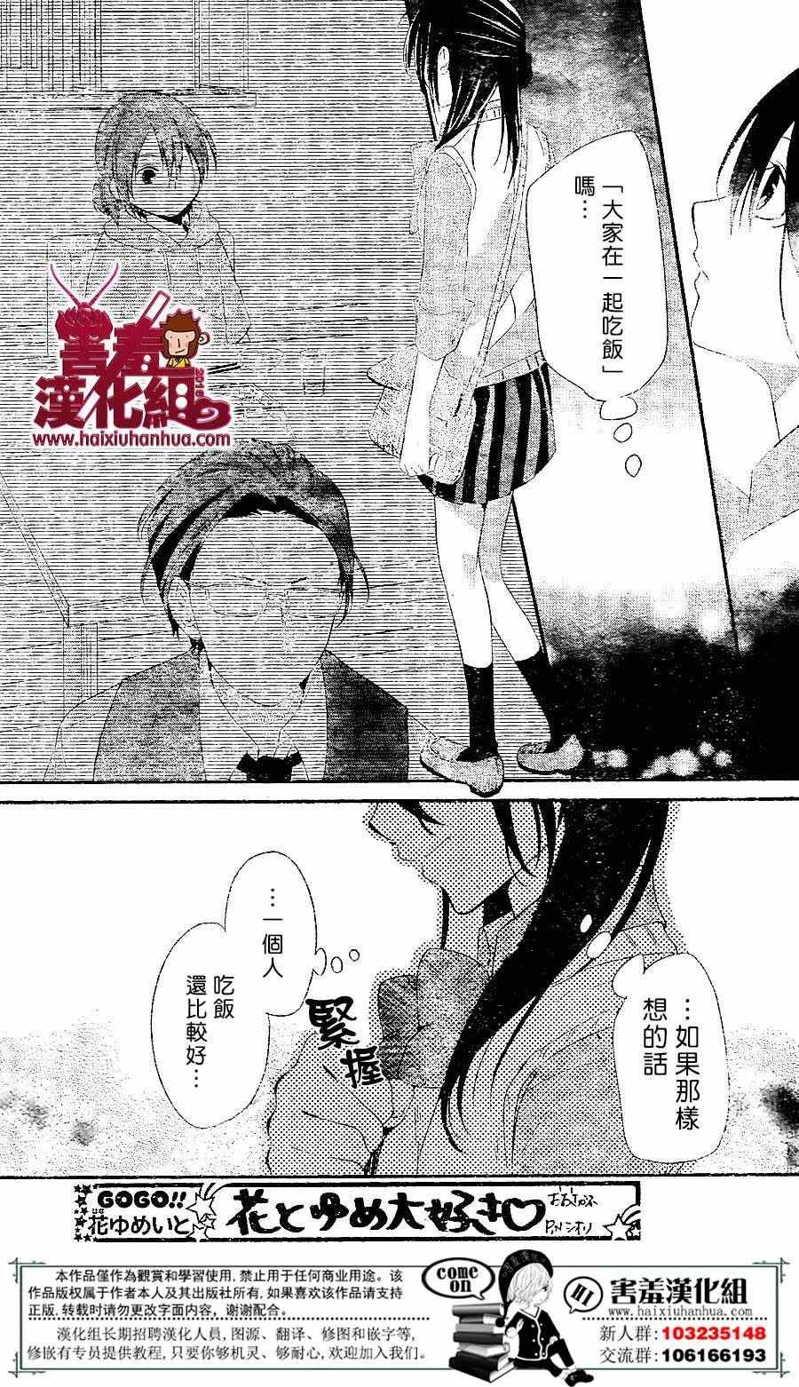 《欢乐的！共同伴侣部》漫画 共同伴侣部 001话