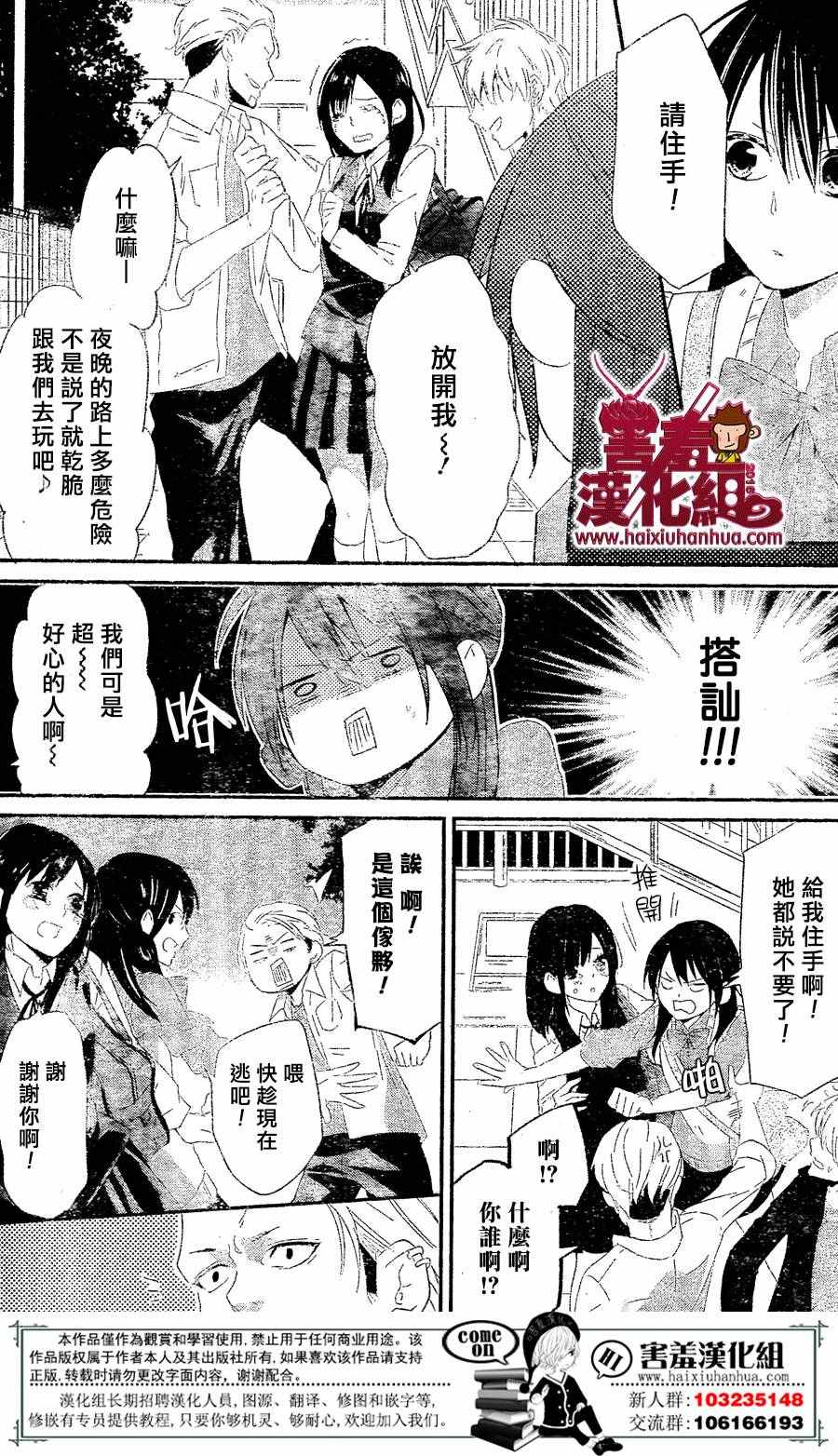 《欢乐的！共同伴侣部》漫画 共同伴侣部 001话