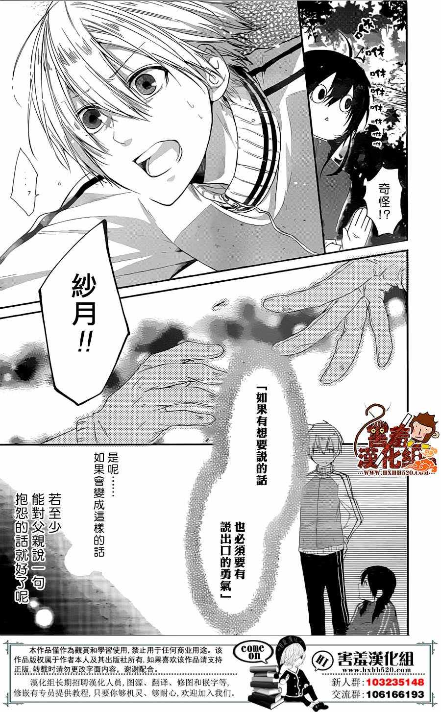 《欢乐的！共同伴侣部》漫画 共同伴侣部 002话