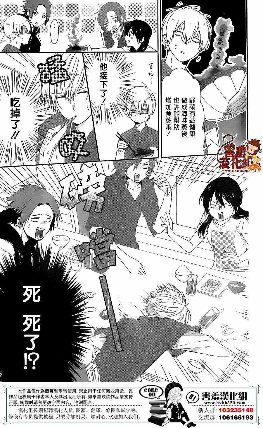 《欢乐的！共同伴侣部》漫画 共同伴侣部 003话