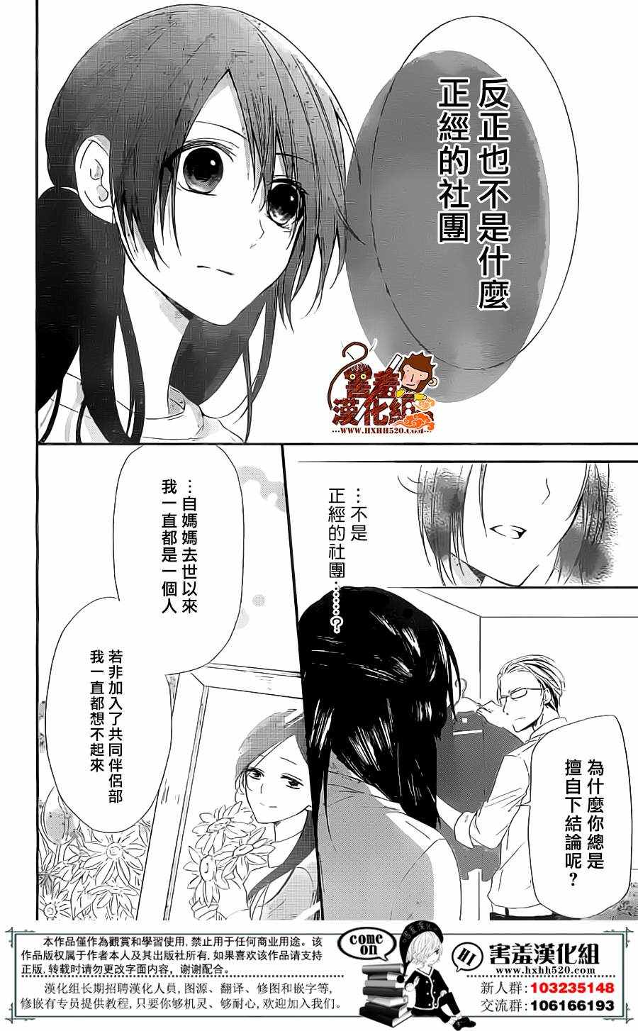 《欢乐的！共同伴侣部》漫画 共同伴侣部 003话