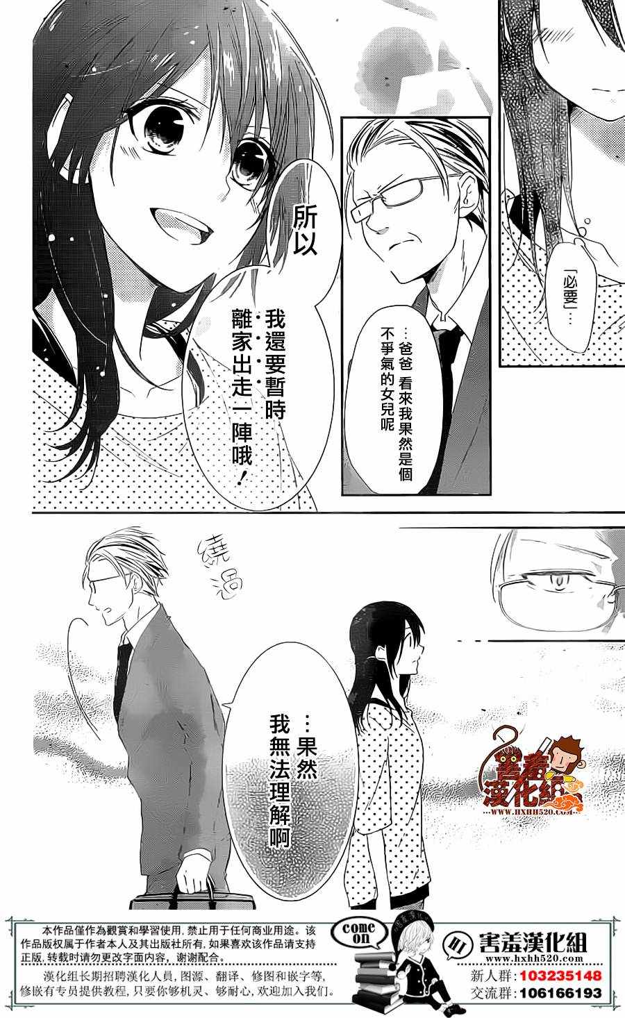 《欢乐的！共同伴侣部》漫画 共同伴侣部 003话