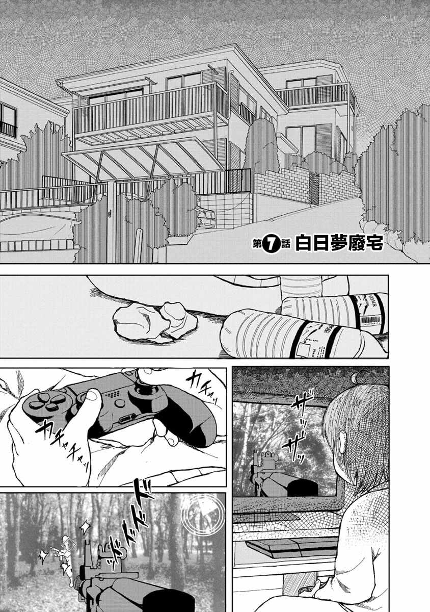 《尼特饭》漫画 007话