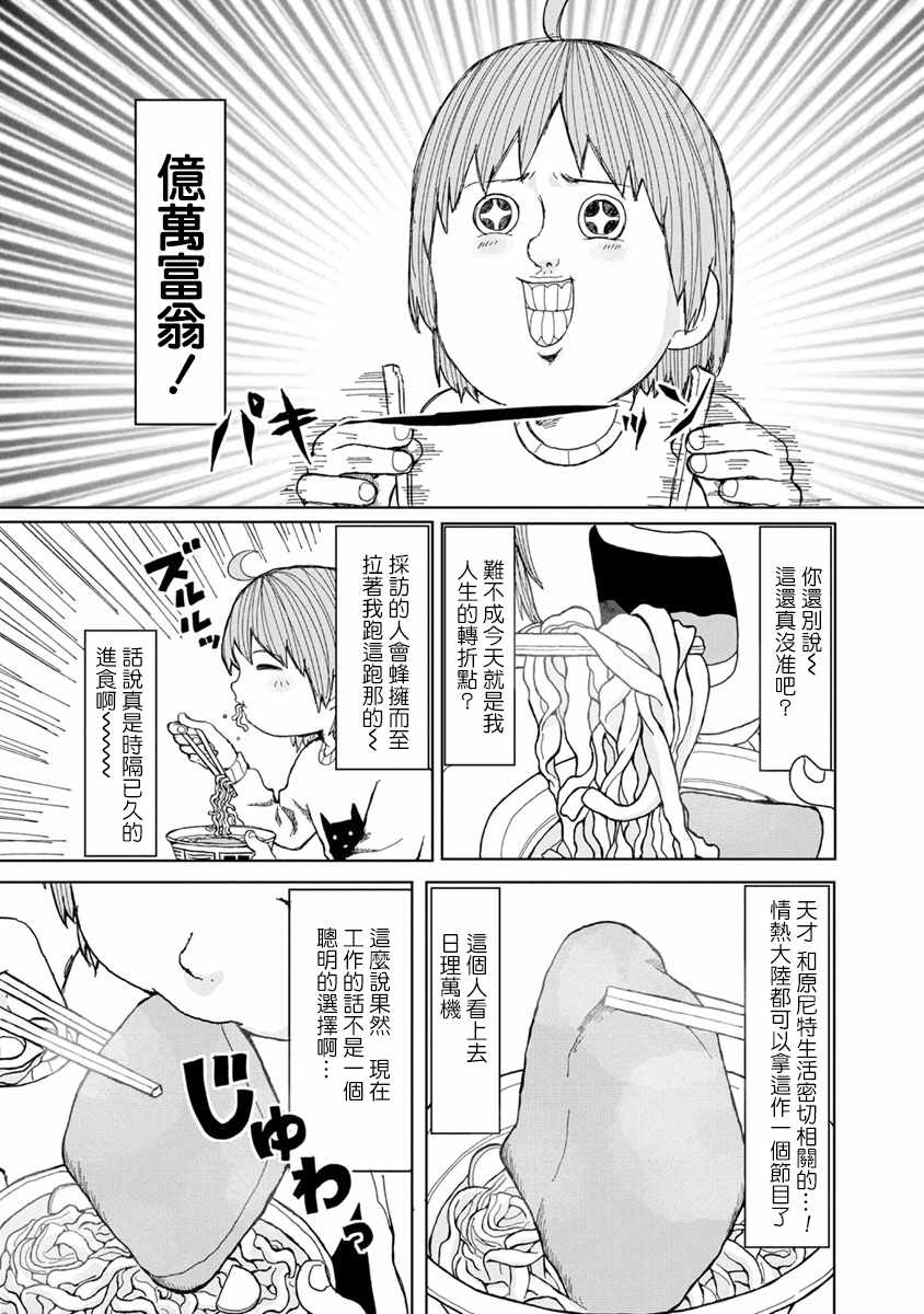 《尼特饭》漫画 007话