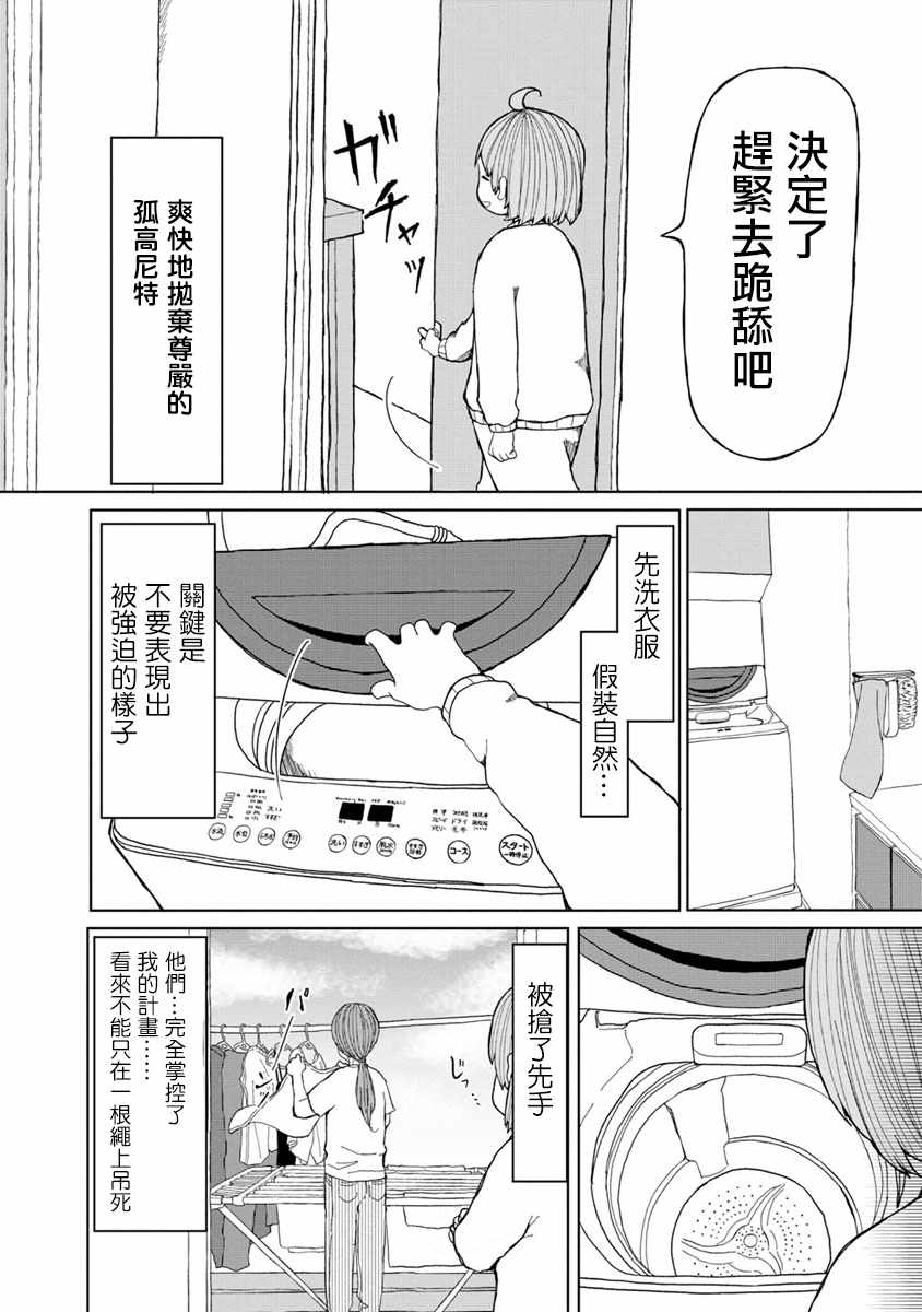 《尼特饭》漫画 008话