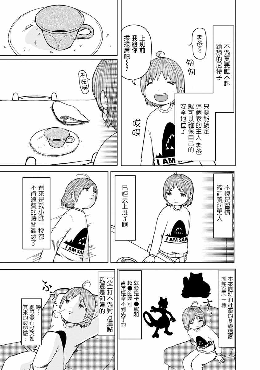 《尼特饭》漫画 008话