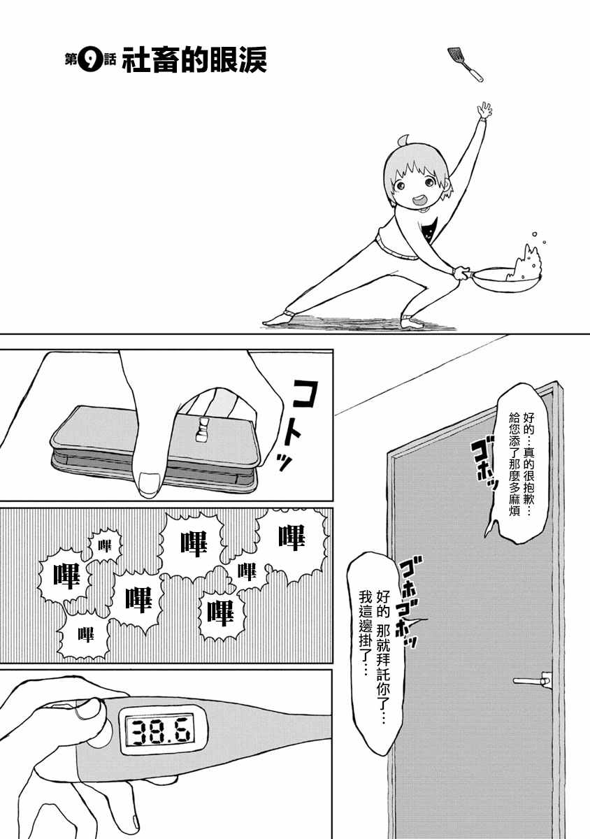 《尼特饭》漫画 009话