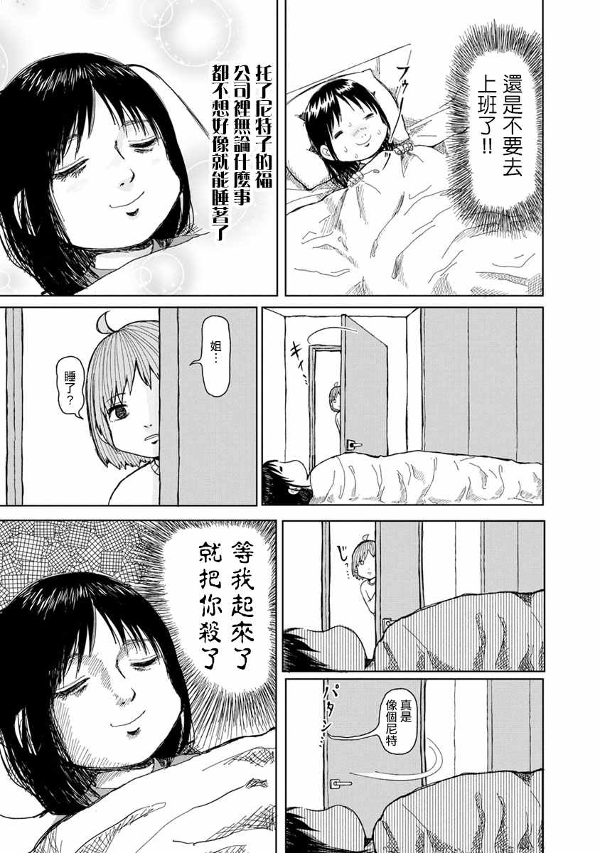 《尼特饭》漫画 009话