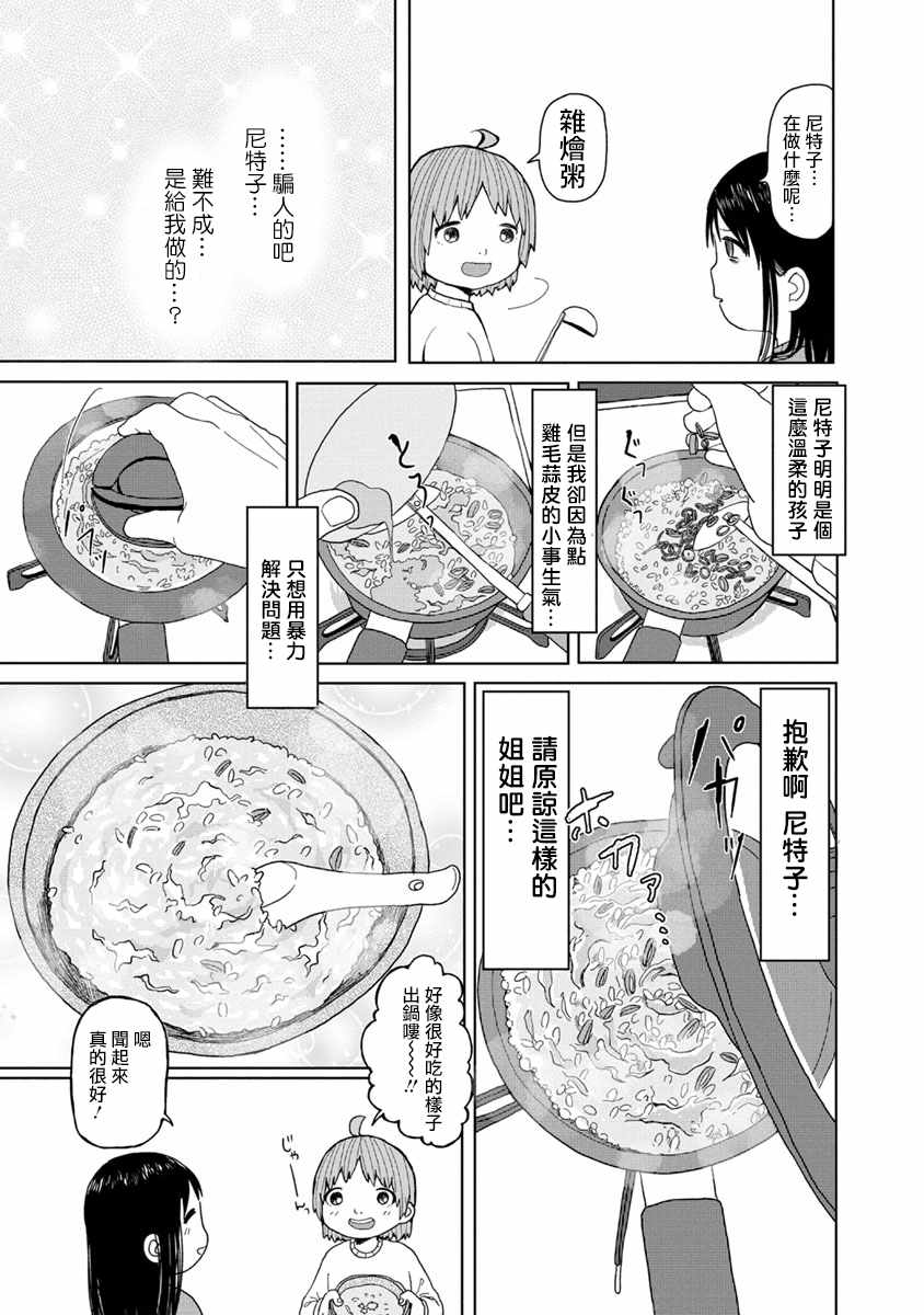 《尼特饭》漫画 009话