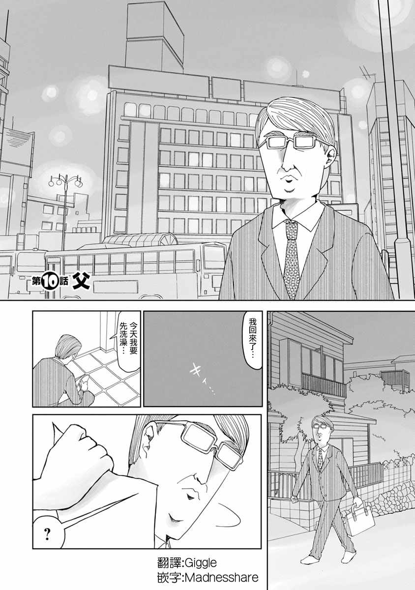 《尼特饭》漫画 010话