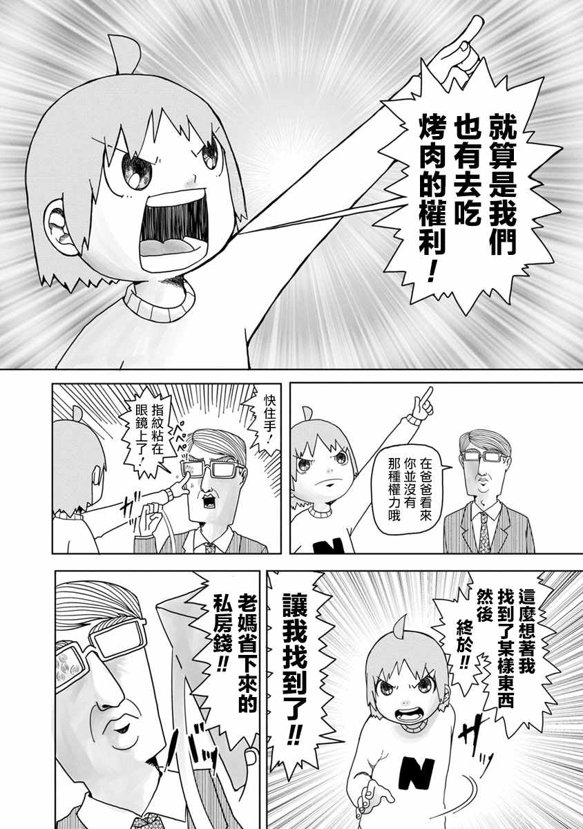 《尼特饭》漫画 010话