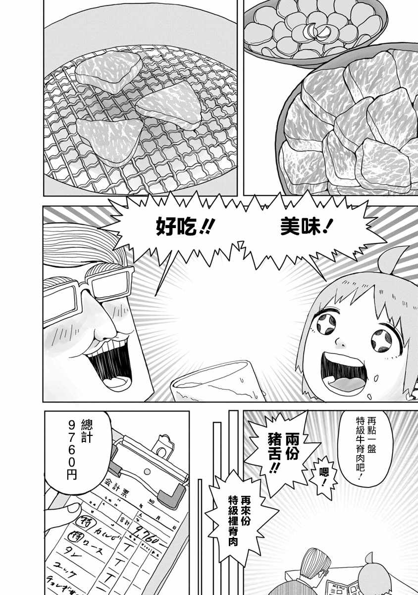 《尼特饭》漫画 010话