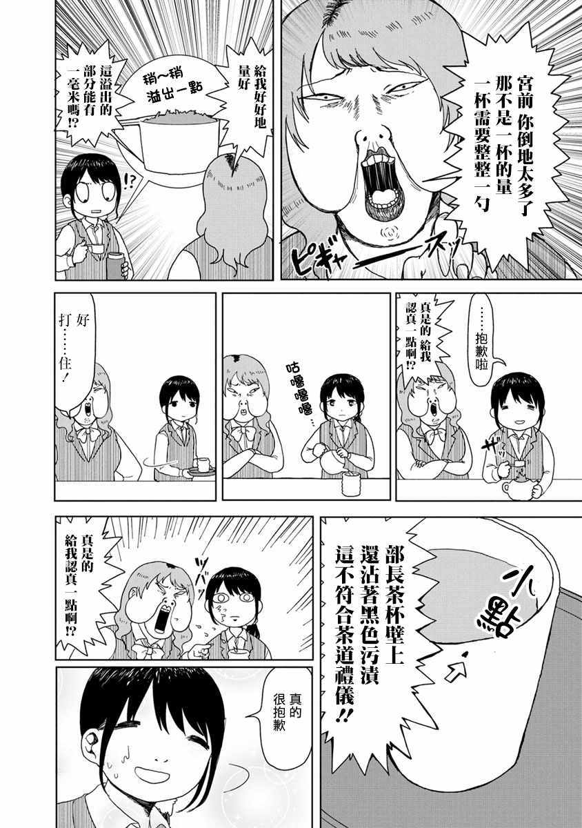 《尼特饭》漫画 011话