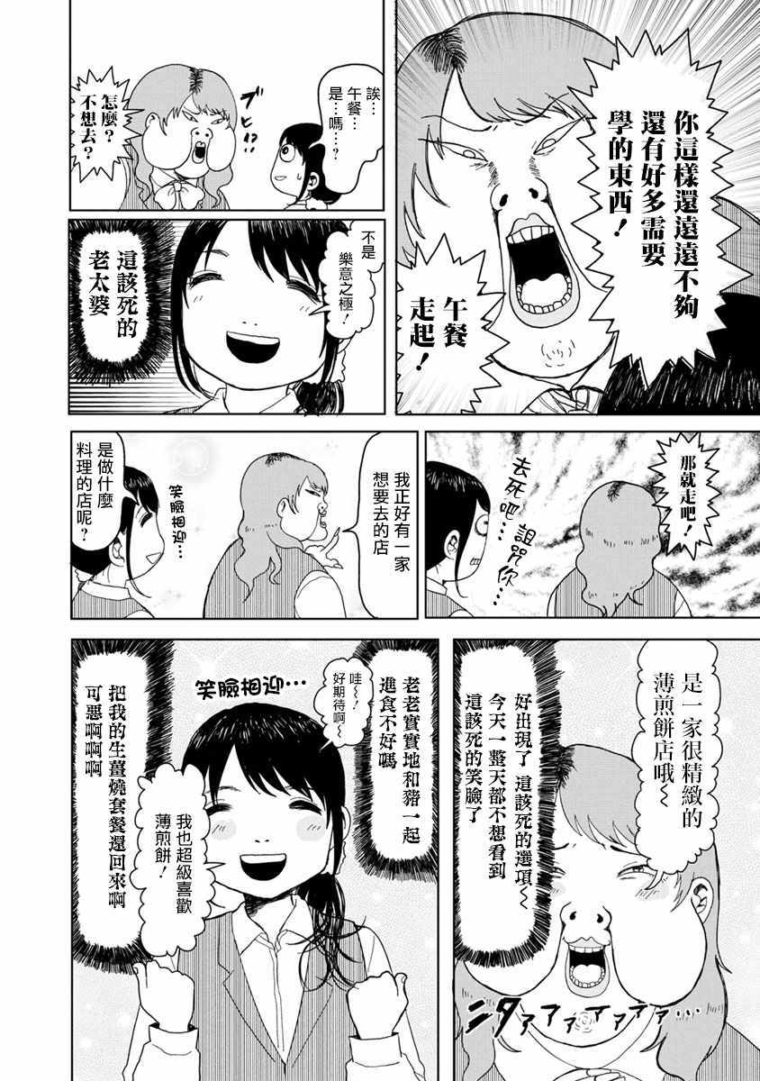 《尼特饭》漫画 011话