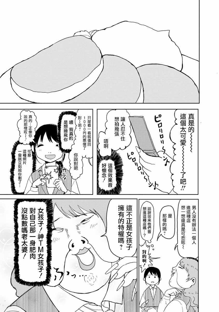 《尼特饭》漫画 011话