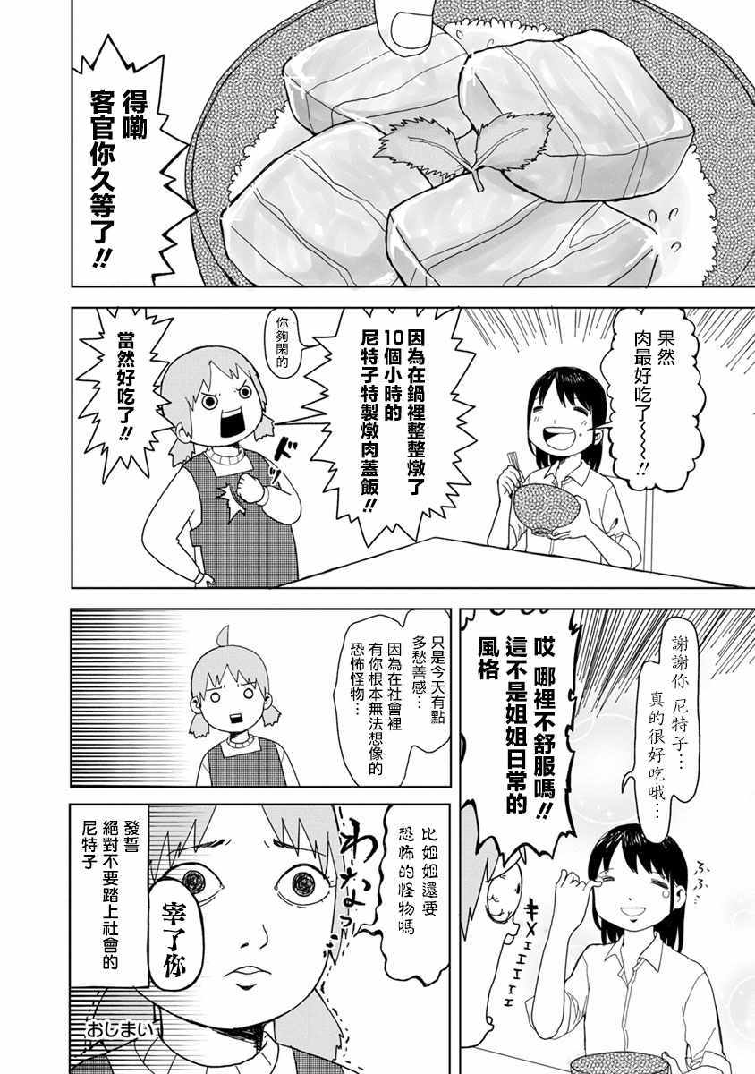 《尼特饭》漫画 011话