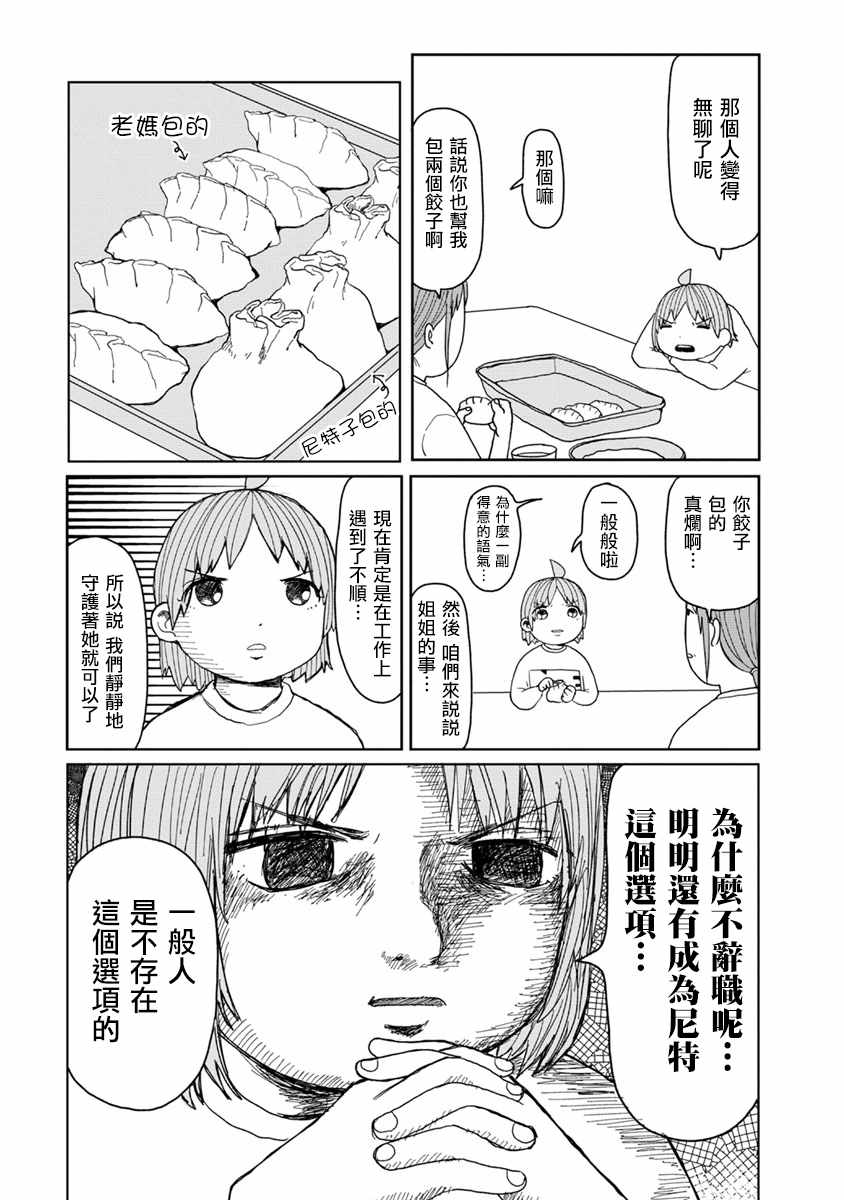 《尼特饭》漫画 012话