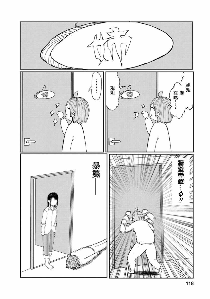 《尼特饭》漫画 012话