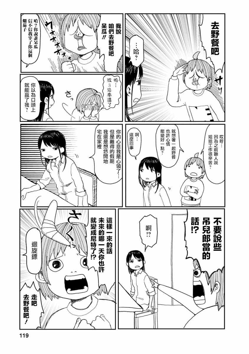 《尼特饭》漫画 012话