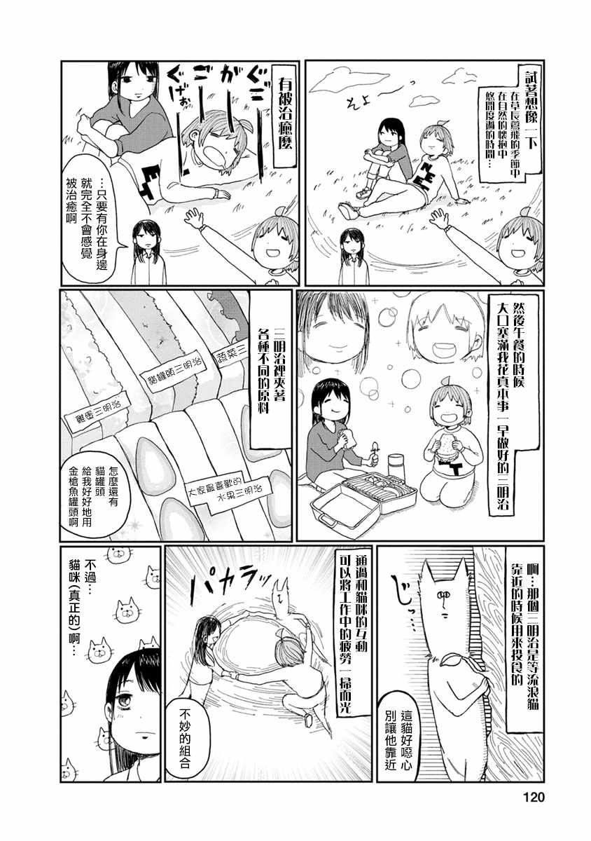 《尼特饭》漫画 012话