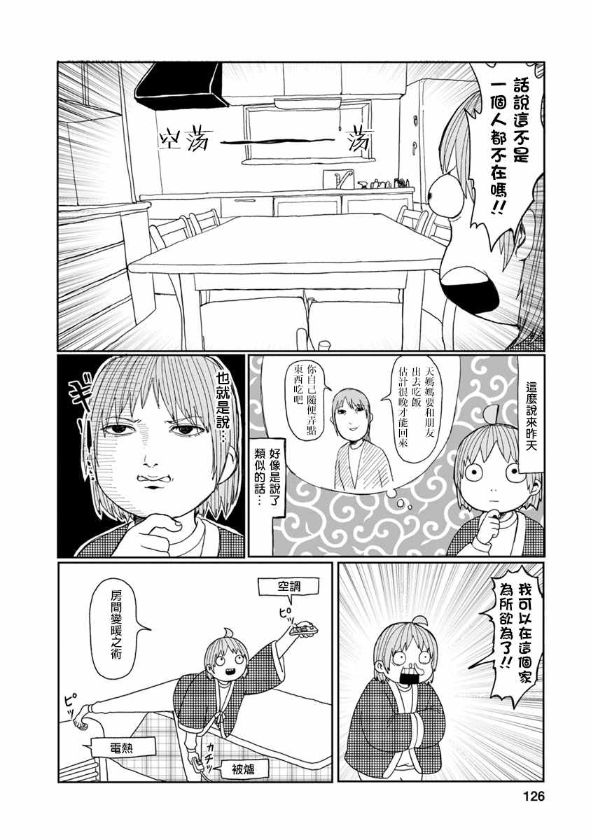 《尼特饭》漫画 013话