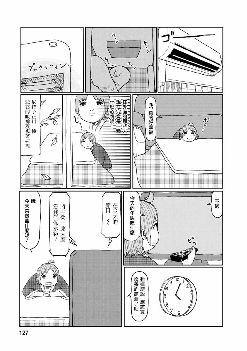 《尼特饭》漫画 013话