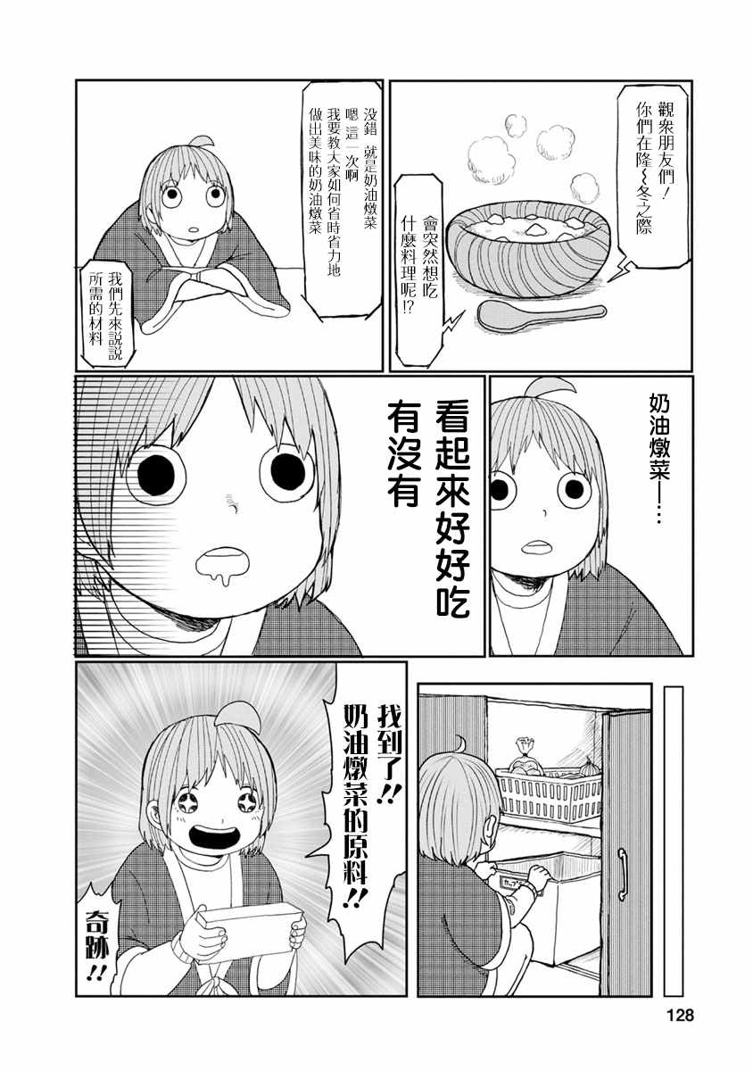 《尼特饭》漫画 013话