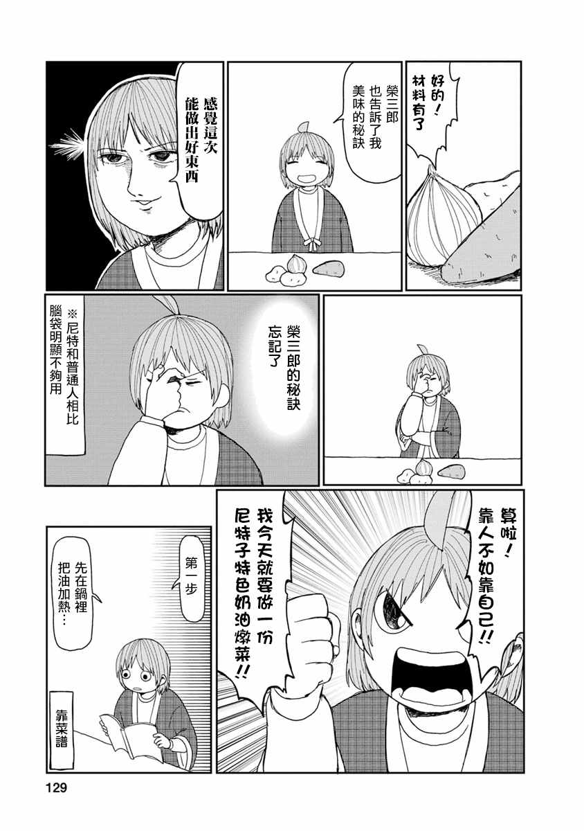 《尼特饭》漫画 013话