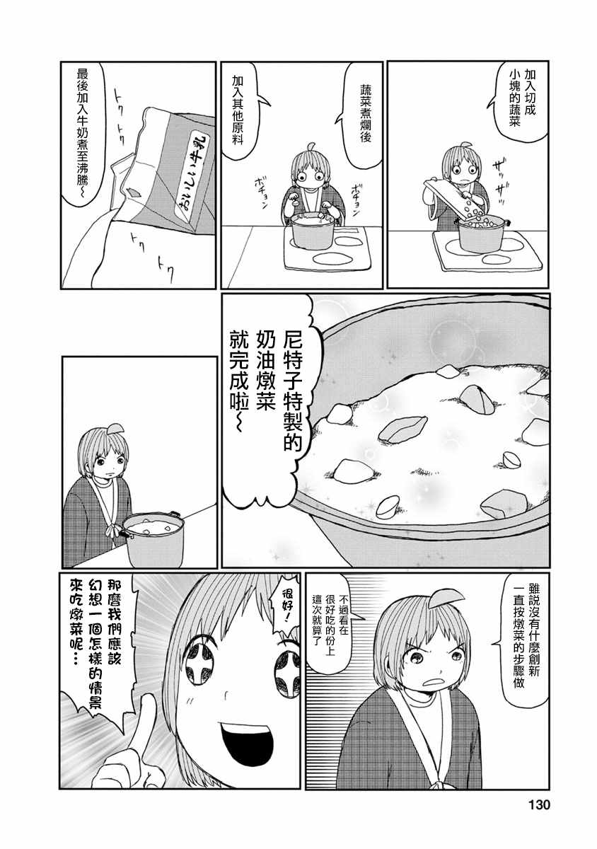 《尼特饭》漫画 013话
