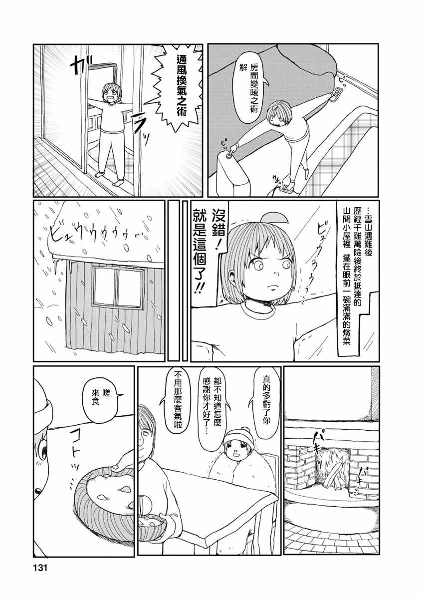 《尼特饭》漫画 013话