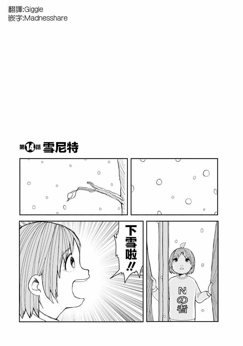 《尼特饭》漫画 014话