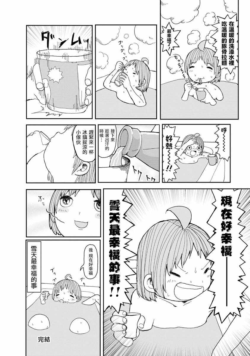 《尼特饭》漫画 014话