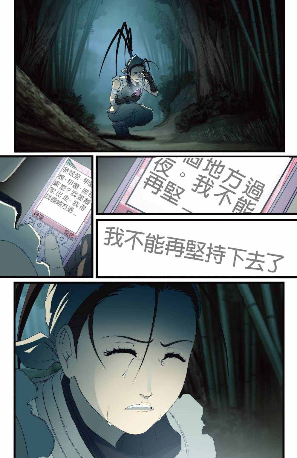 《街头霸王 息吹传奇》漫画 息吹传奇 003卷