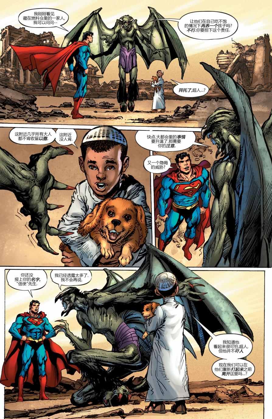 《降临: 超人战队》漫画 超人战队 001卷