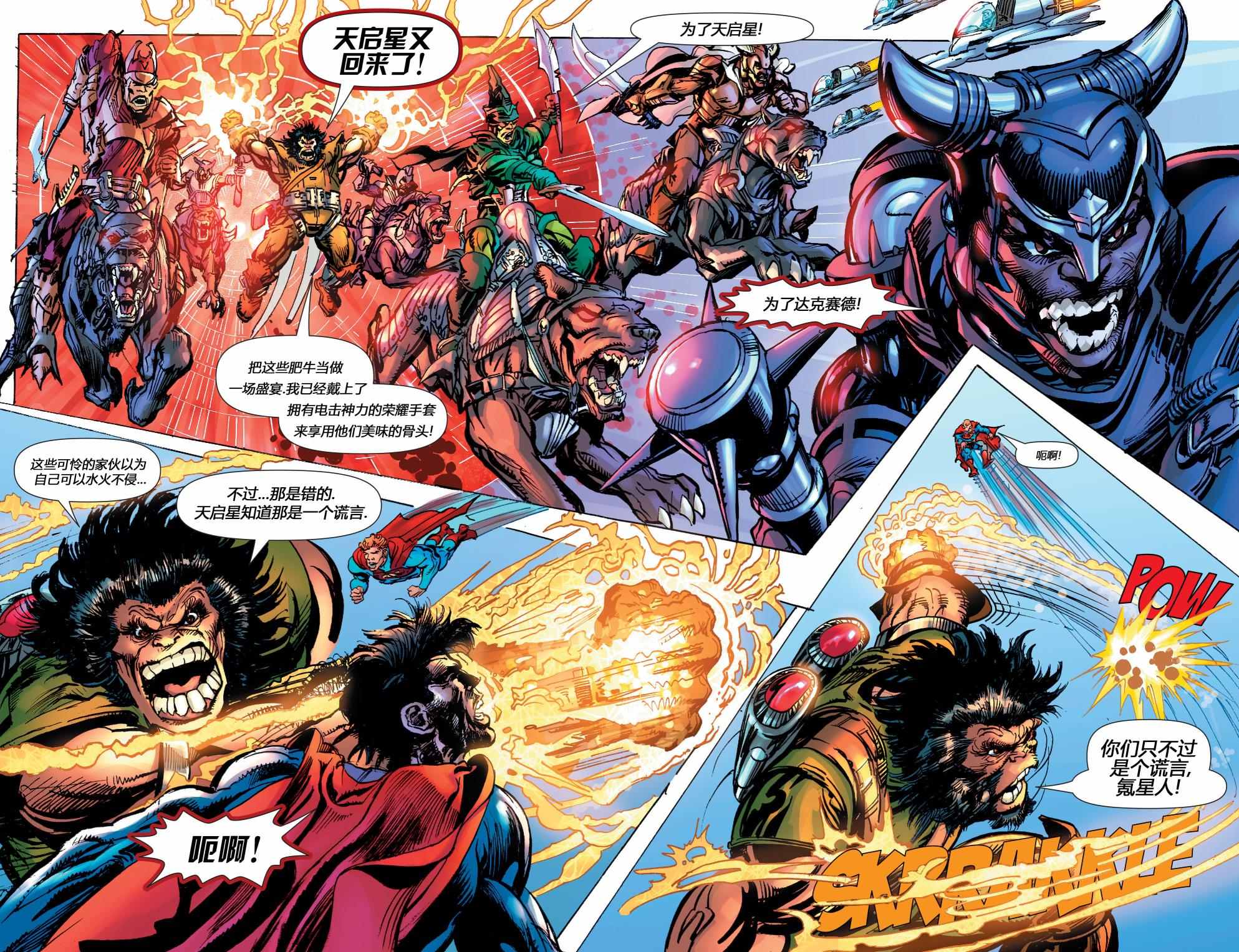 《降临: 超人战队》漫画 超人战队 002卷