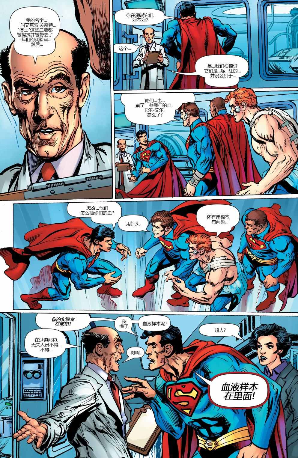 《降临: 超人战队》漫画 超人战队 002卷