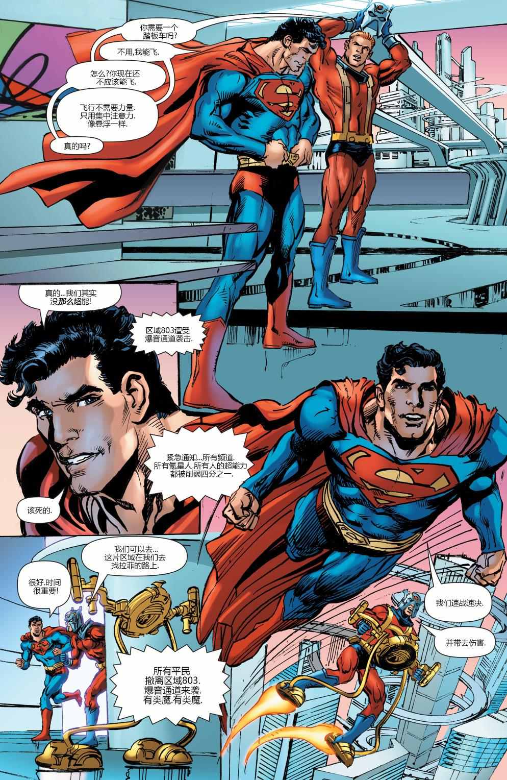 《降临: 超人战队》漫画 超人战队 004卷
