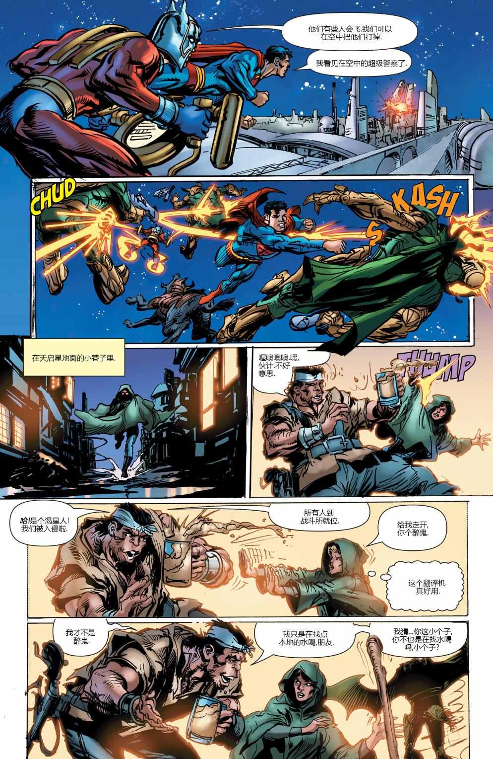 《降临: 超人战队》漫画 超人战队 004卷