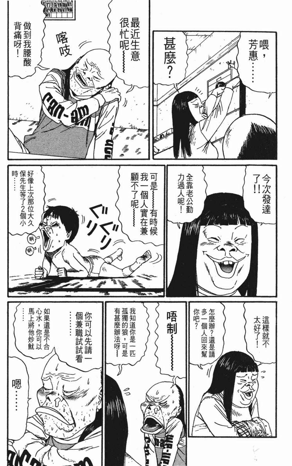 《茂利飞车党》漫画 003卷