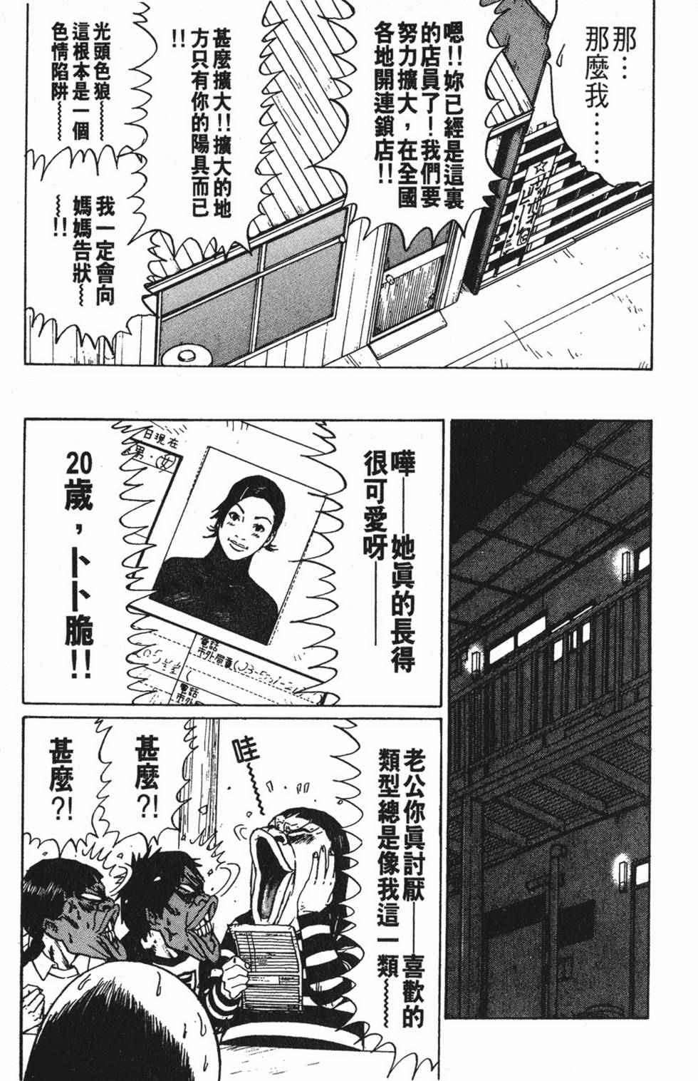 《茂利飞车党》漫画 003卷