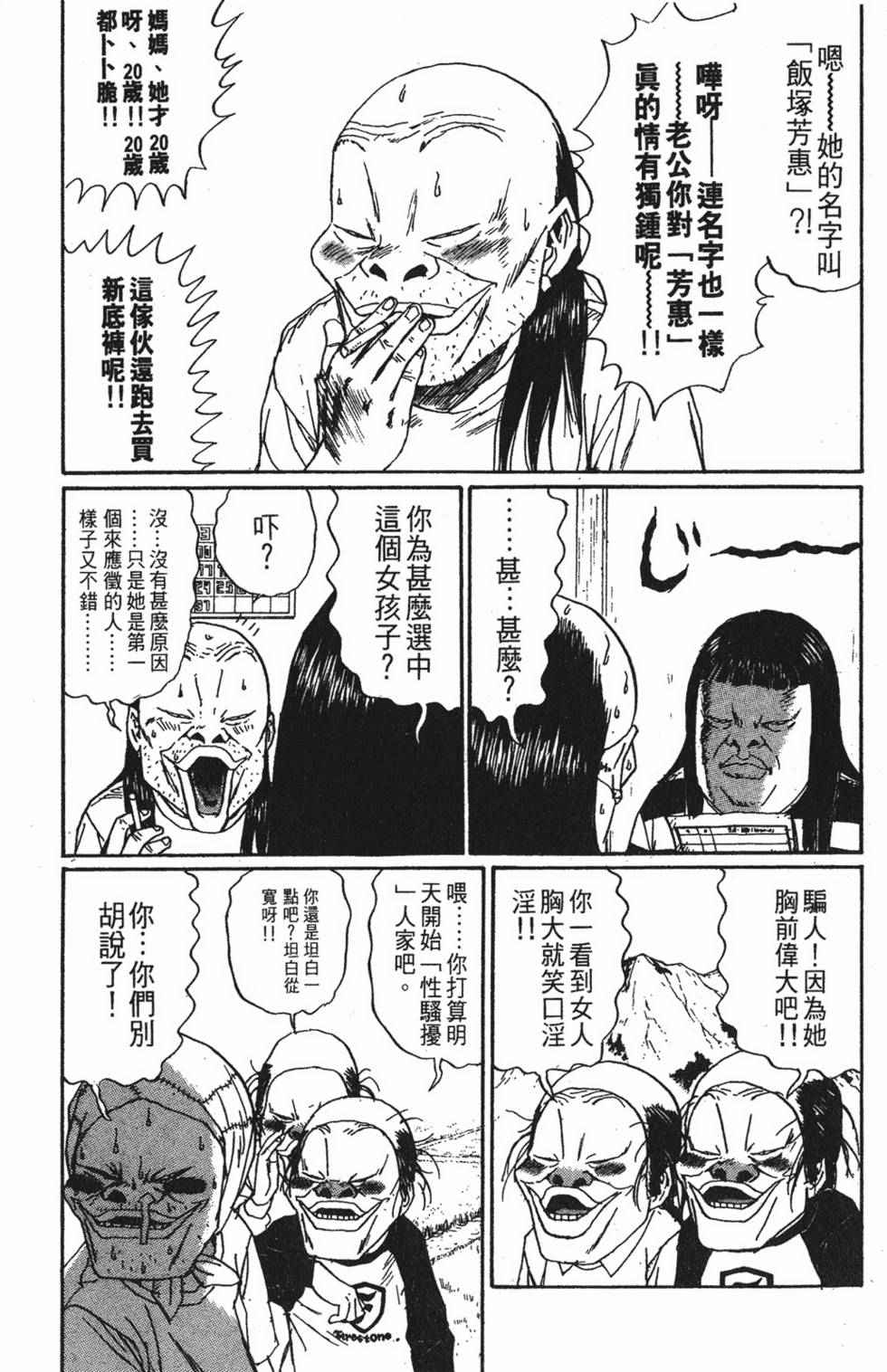 《茂利飞车党》漫画 003卷