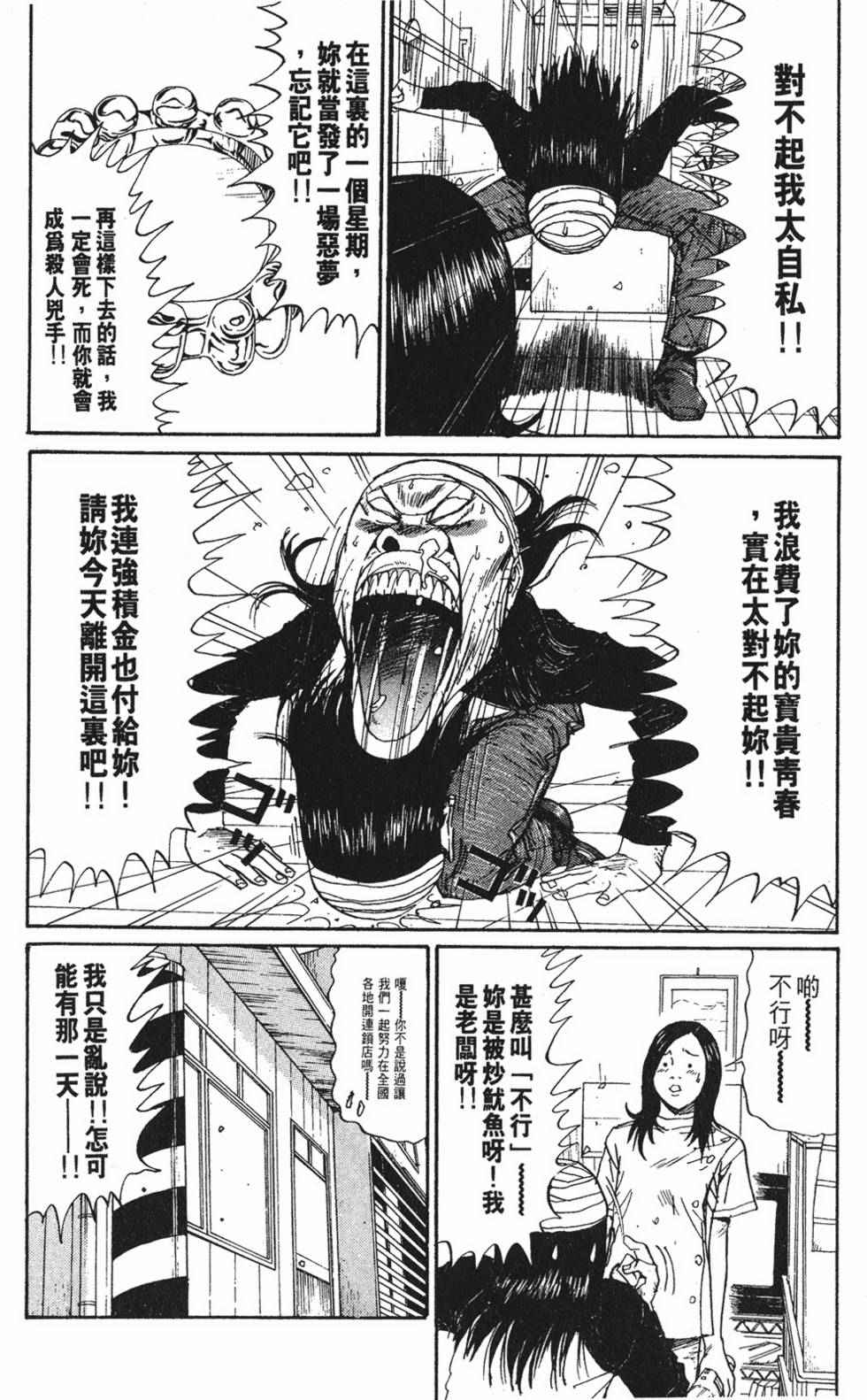 《茂利飞车党》漫画 003卷