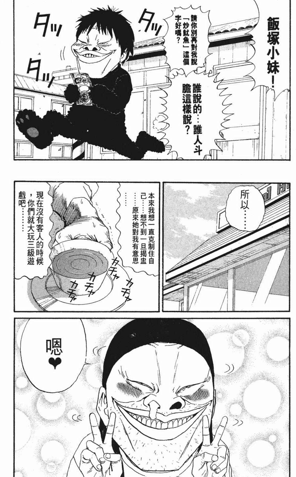 《茂利飞车党》漫画 003卷