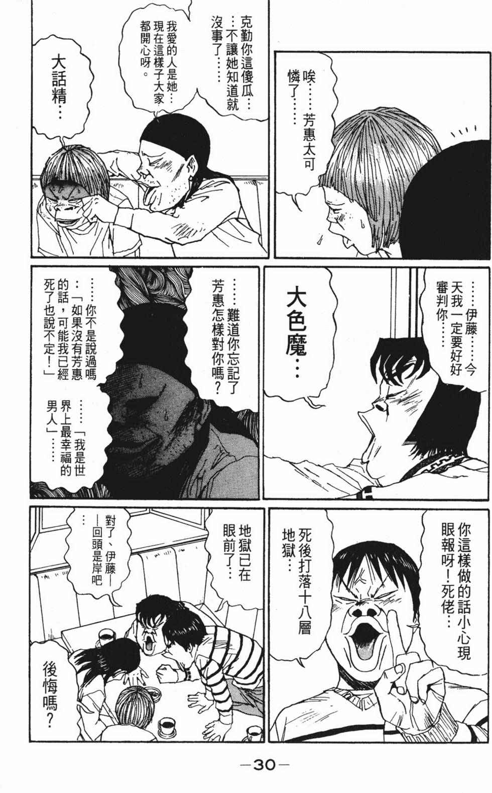 《茂利飞车党》漫画 003卷