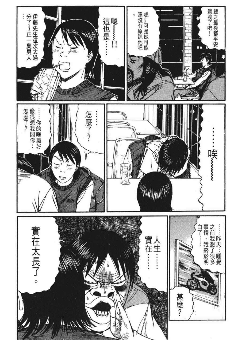 《茂利飞车党》漫画 003卷