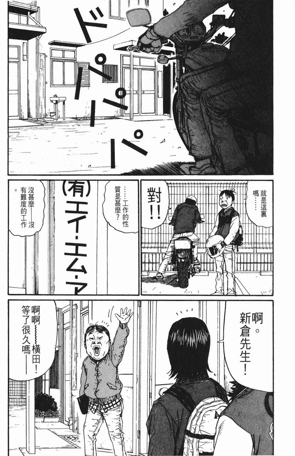 《茂利飞车党》漫画 003卷