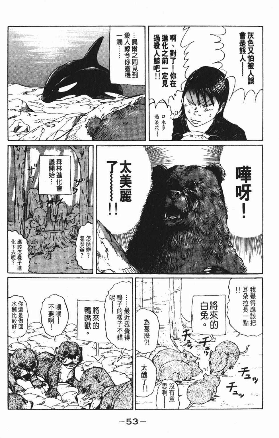 《茂利飞车党》漫画 003卷