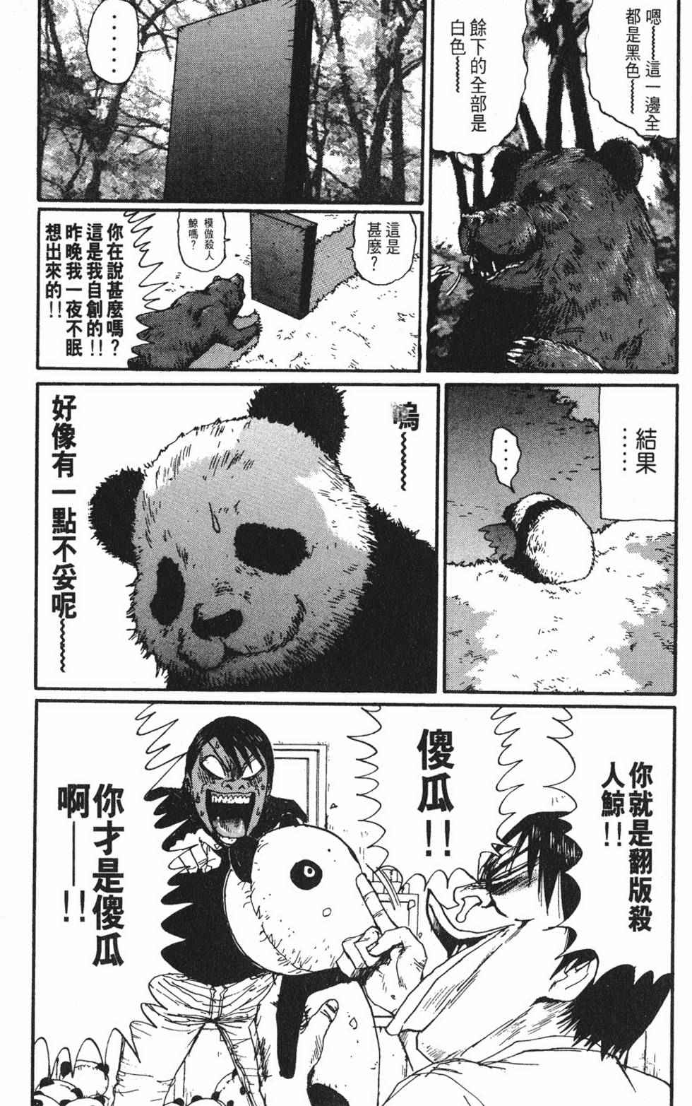 《茂利飞车党》漫画 003卷